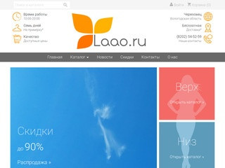 Интернет-магазин модной женской одежды - Laao.ru
