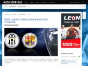 Kick-OFF.ru
