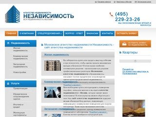 Московское агентство недвижимости Независимость - Сайт агентства недвижимости