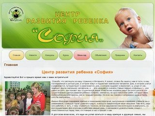 Центр развития ребенка София &amp;#8212; город Можга