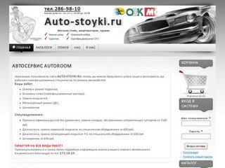 Auto-Stoyki.ru - Интернет магазин стоек, амортизаторов, пружин в Красноярске