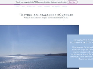 Недорогой отдых в частном секторе Крыма