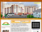Услуги Челябинска, салоны красоты, транспортные перевозки Челябинск