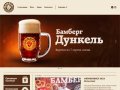 Новости |  Пивоварня-ресторан Бамберг в Волгограде
