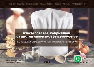 Курсы поваров в Санкт-Петербурге - обучиться профессии повара в СПб