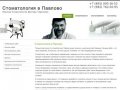 Клиника Стоматологии Доктора Тарасенко в Павлово - Стоматология в Павлово