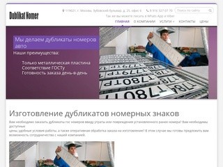 Дубликаты автомобильных номеров, изготовление дубликатов номерных знаков в Москве