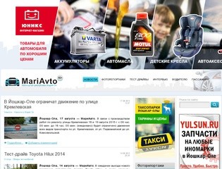 Автомобильный сайт Республики Марий Эл  Йошкар-Олы, Новости Йошкар