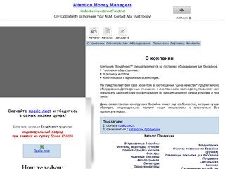 О компании - БондИнвест :: строительство, оборудование, павильоны для бассейнов