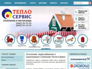 Отопление, водоснабжение и канализация в компании Тепло-Сервис в Тольятти
