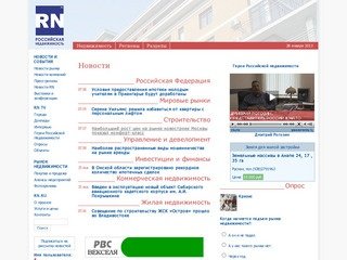 Российская Недвижимость