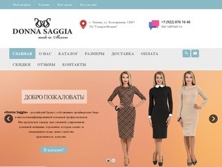 Платья DONNA SAGGIA в Тюмени