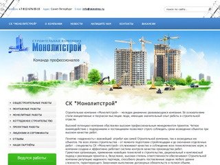 Монолит строй. Монолитстрой СПБ. Монолитстрой Владимир. ООО СКМ Строй. СК Монолитстрой Липецк.