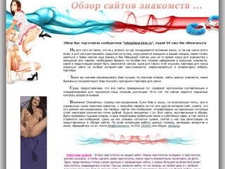 Intimpitera-24on.ru::СЕКС ЗНАКОМСТВА - Рейнинг сайтов. Интимные знакомства