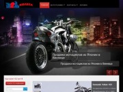 Продажа мотоциклов из Японии в Виннице