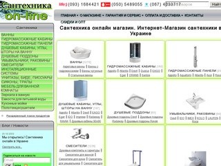 Интернет-Магазин сантехники в Украине в Одессе. сантехника онлайн в Украине