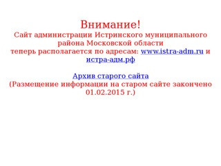 Официальный сайт Истринского района Московской области