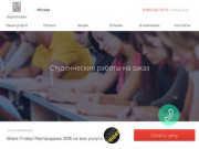 Студенческие работы на заказ в официальном образовательном центре в Москве 
