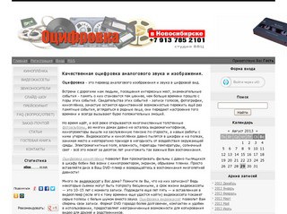 ОЦИФРОВКА | Оцифровка в Новосибирске - Качественная оцифровка аналогового звука и изображения.