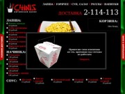CHINIS - Доставка китайской кухни