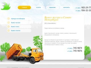 Вывоз строительного мусора, опилок, металла, строительного оборудования и материалов в Санкт