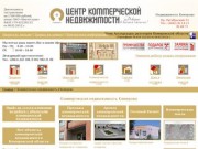 Коммерческая недвижимость Кемерово