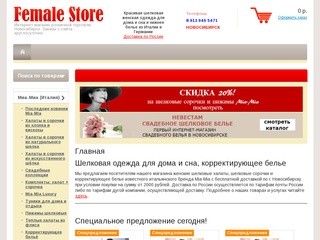 Магазин женских шелковых халатов, сорочек и корректирующего белья из Италии в Новосибирске