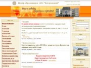 Сайт ЦО 1452 Богородский - Главная страница сайта ЦО1452