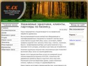 "СЛК" - Санкт-Петербургская лесоперерабатывающая компания