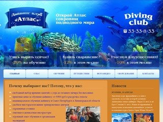 Обучение подводному плаванию - дайвингу, в клубе Атлас, по системе PADI, город Санкт-Петербург