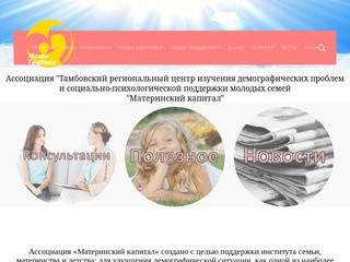Сайт для молодых мам Тамбовской области.
