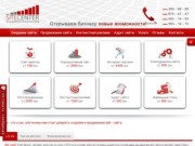Разработка, создание веб-сайтов под ключ - компания "Сайт Центр" Киев