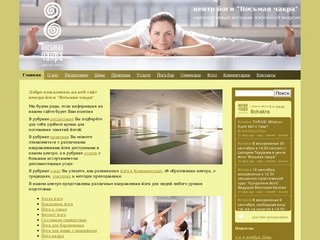 Центр йоги 