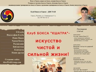Клуб бокса в Одессе ДИСТАН