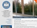 Профессиональное остекление балконов и лоджий под ключ в Новосибирске | Компания АБК