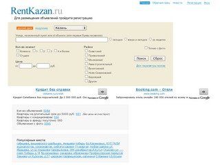 Снять квартиру в Казани, аренда квартир в Казани посуточно и на долгий срок.