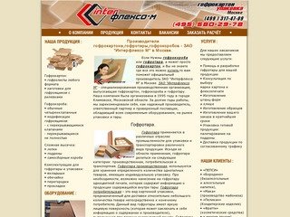 Производители гофрокартона,гофротары,гофрокоробов – ЗАО Интерфлексо М