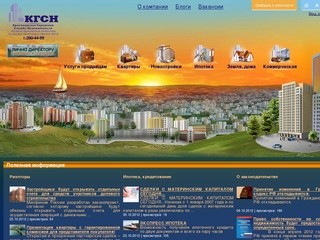 КГСН - вся недвижимость Красноярска