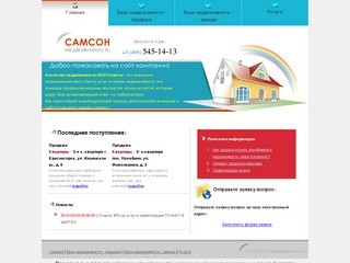 Агентство недвижимости Самсон - г. Красногорск