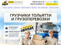 Услуги в Тольятти грузчиков,грузовых перевозок и бурения скважин