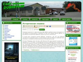 Дубнево - сайт о поселке.