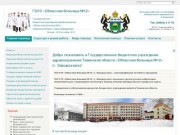 ГБУЗ «Детская областная больница Калининградской области»