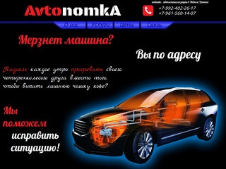 AvtonomkA