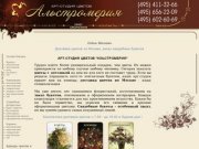 Доставка цветов по Москве, заказ букетов, свадебные букеты, цветы с доставкой