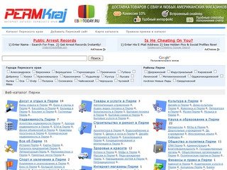Веб-каталог Перми / Веб-каталог Перми