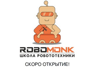 ROBOMONK — школа робототехники в Москве