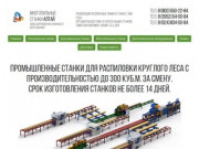 Алтайлестехмаш официальный сайт завода