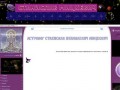 Astrostas.ru  астролог Станислав Мицкевич, Владивосток