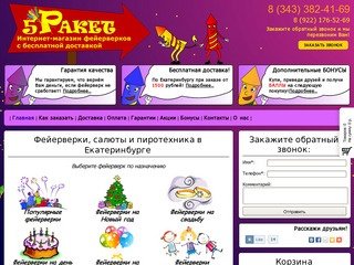 Фейерверки, салюты и пиротехника - купить в Екатеринбурге недорого!