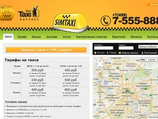 Круглосуточный вызов такси в Москве. Заказ такси: 920-4-920